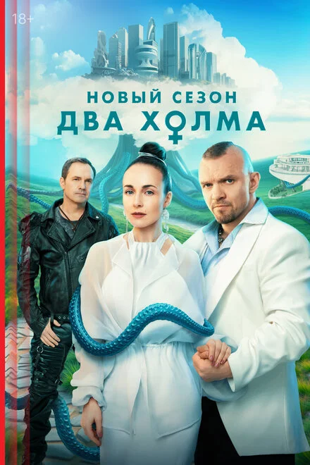 Два холма 1-3 сезон смотреть онлайн