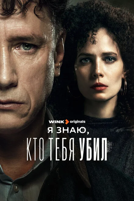 Я знаю, кто тебя убил 1 сезон смотреть онлайн
