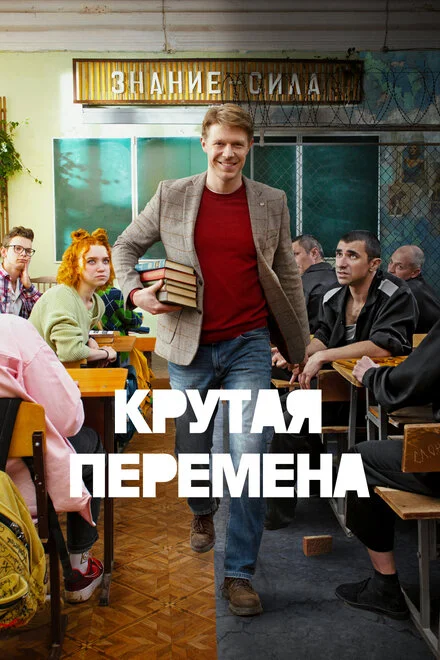 Крутая перемена 1 сезон смотреть онлайн