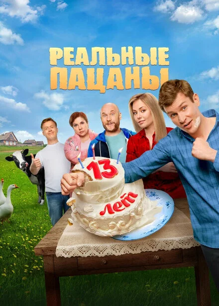 Реальные пацаны 1-14 сезон смотреть онлайн