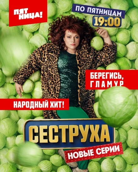 Сеструха 1-2 сезон смотреть онлайн