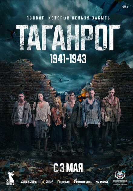 Таганрог 1 сезон смотреть онлайн
