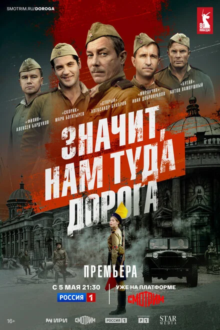 Значит, нам туда дорога 1 сезон смотреть онлайн